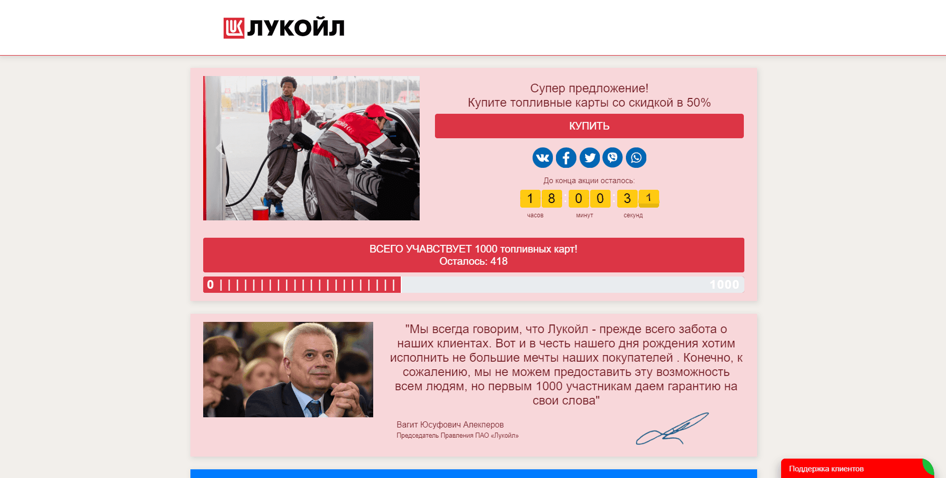 Лукойл акции лукойл специальные предложения для владельцев карты клуба лукойл развод, лохотрон или правда. Только честные и правдивые отзывы на Baxov.Net