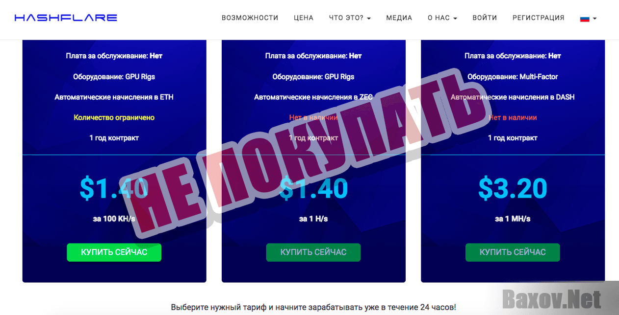 Hashflare - не покупать