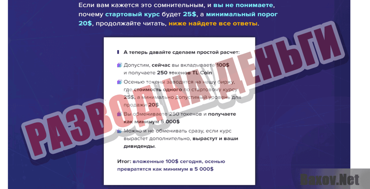 TL Coin Развод на деньги