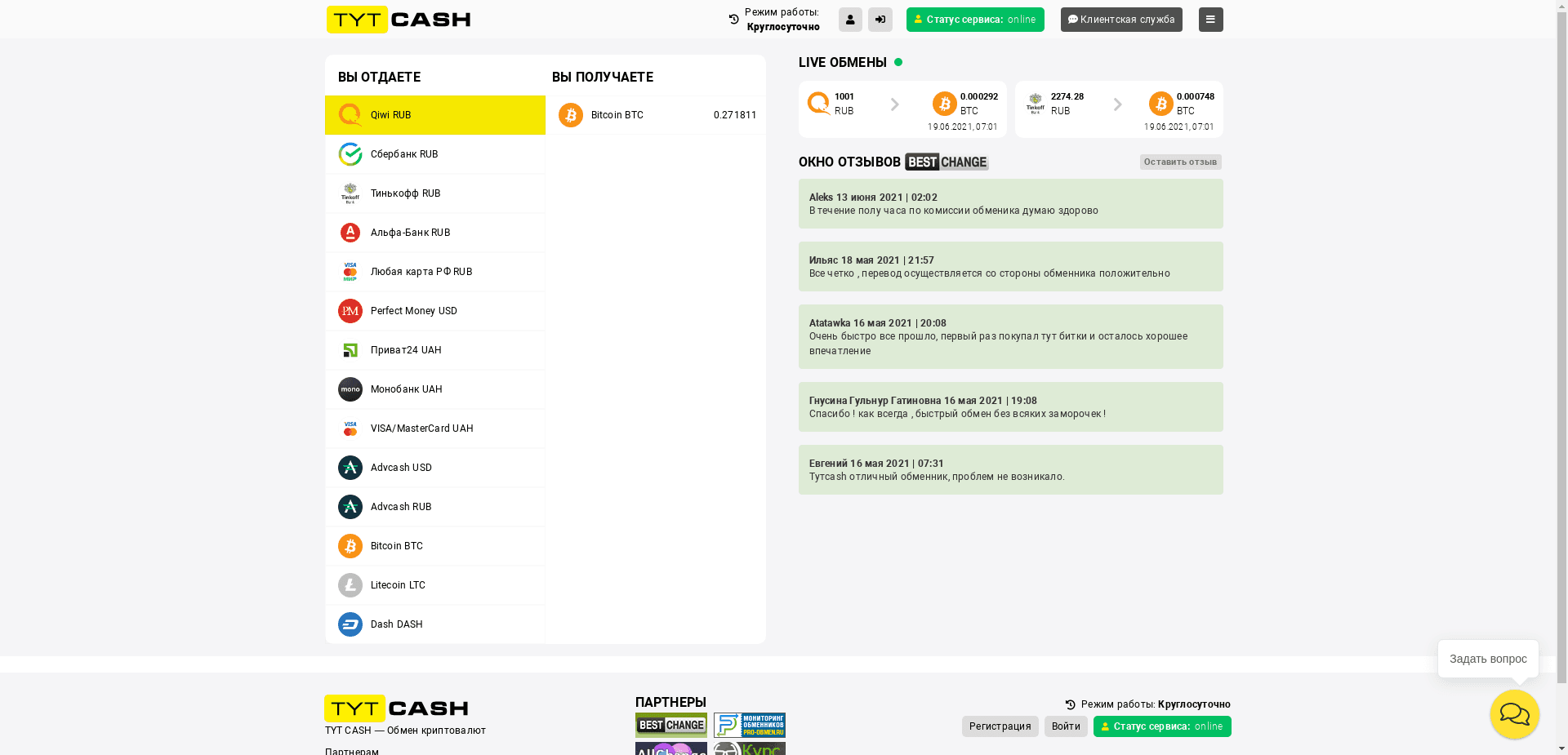 Tyt Cash отзывы и обзор. Развод, лохотрон или правда. Только честные и правдивые отзывы.