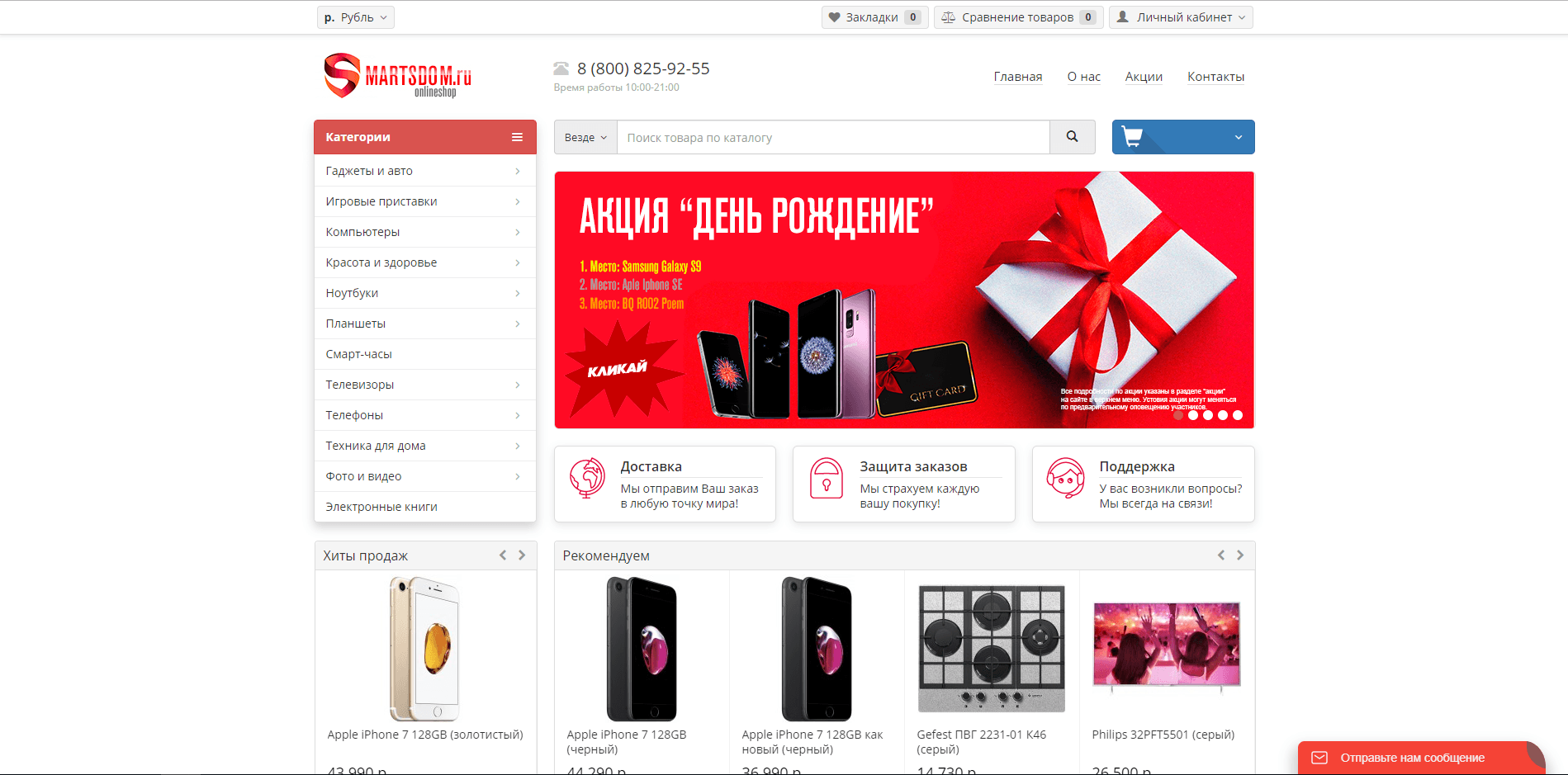 SmartsDom - лохотрон