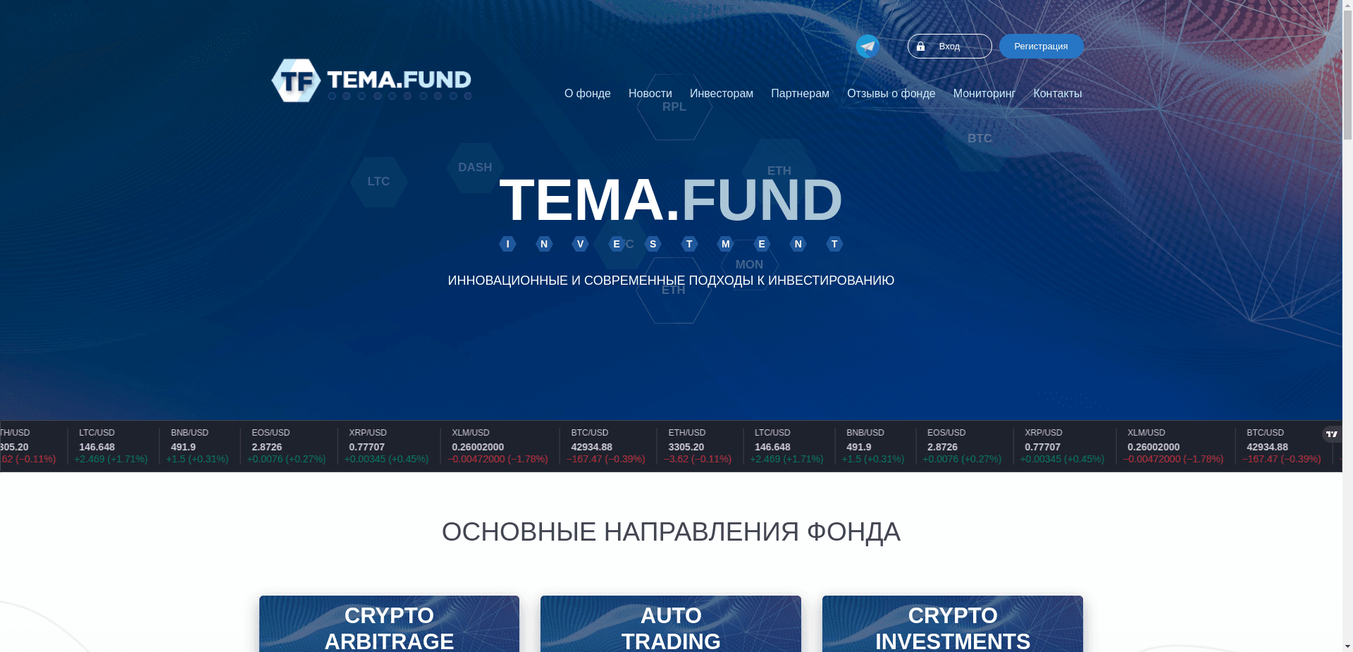 Инвестиционный Фонд Тема отзывы и обзор. Развод, лохотрон или правда. Только честные и правдивые отзывы на Baxov.Net