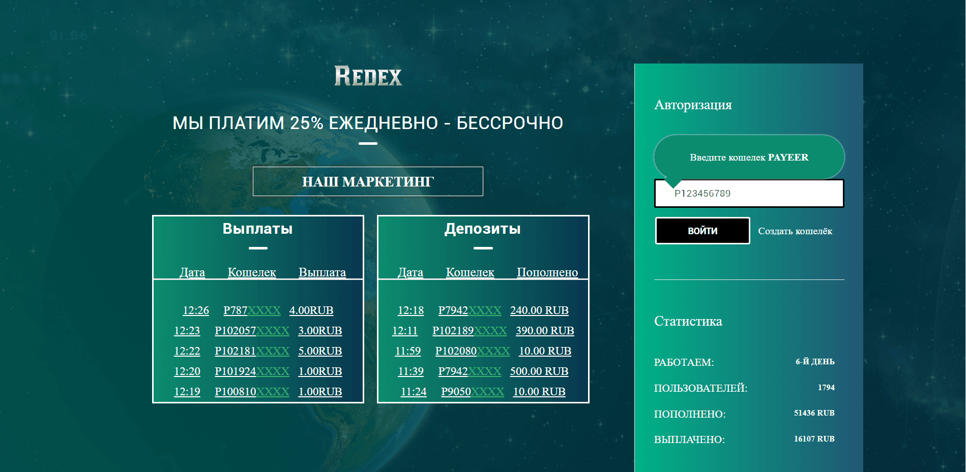 Redex - Лохотрон