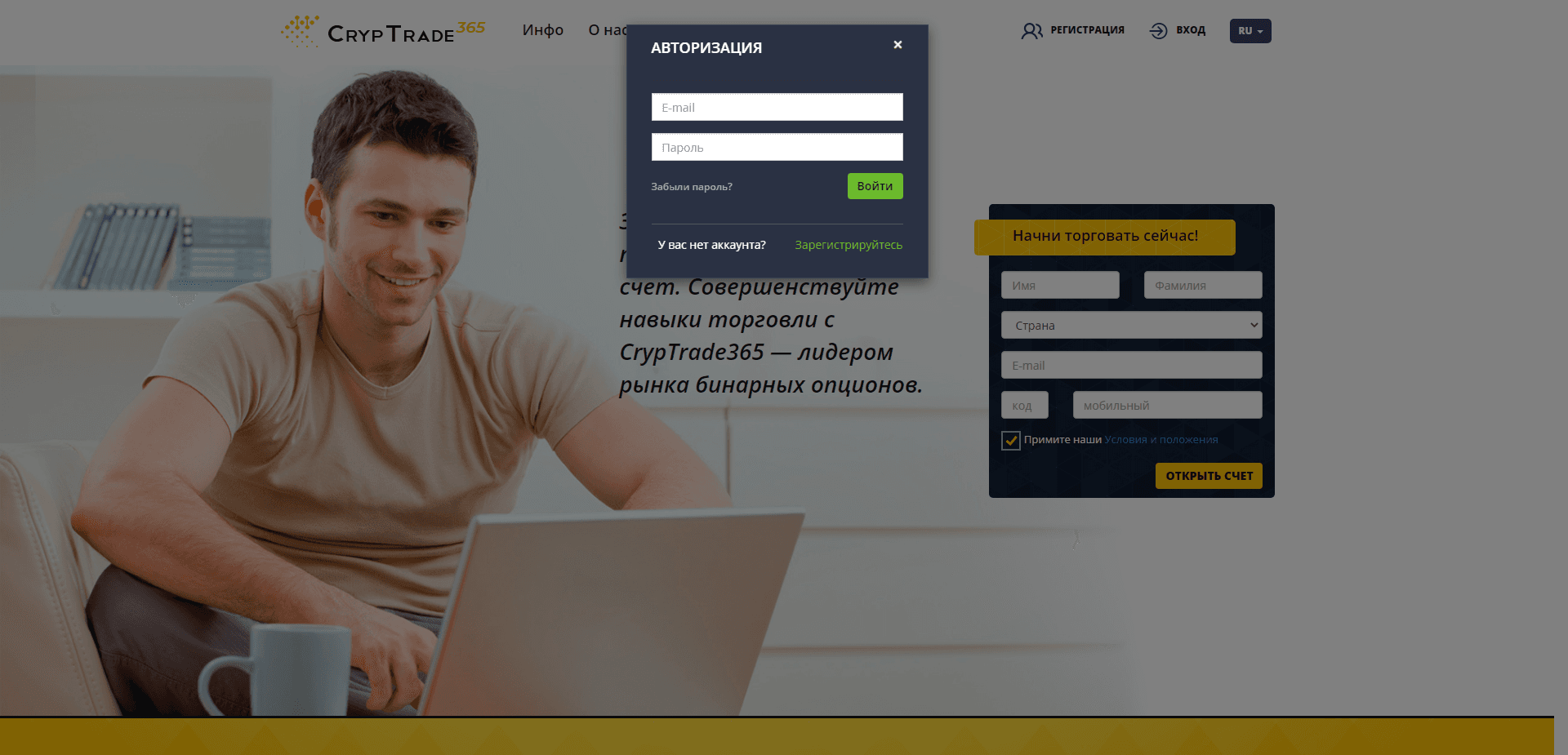 Cryptrade365 отзывы и обзор. Развод, лохотрон или правда. Только честные и правдивые отзывы на Baxov.Net