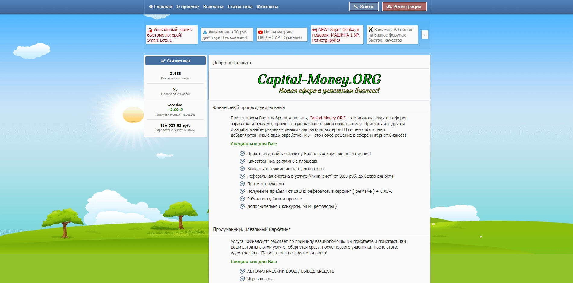 Capital-Money - лохотрон