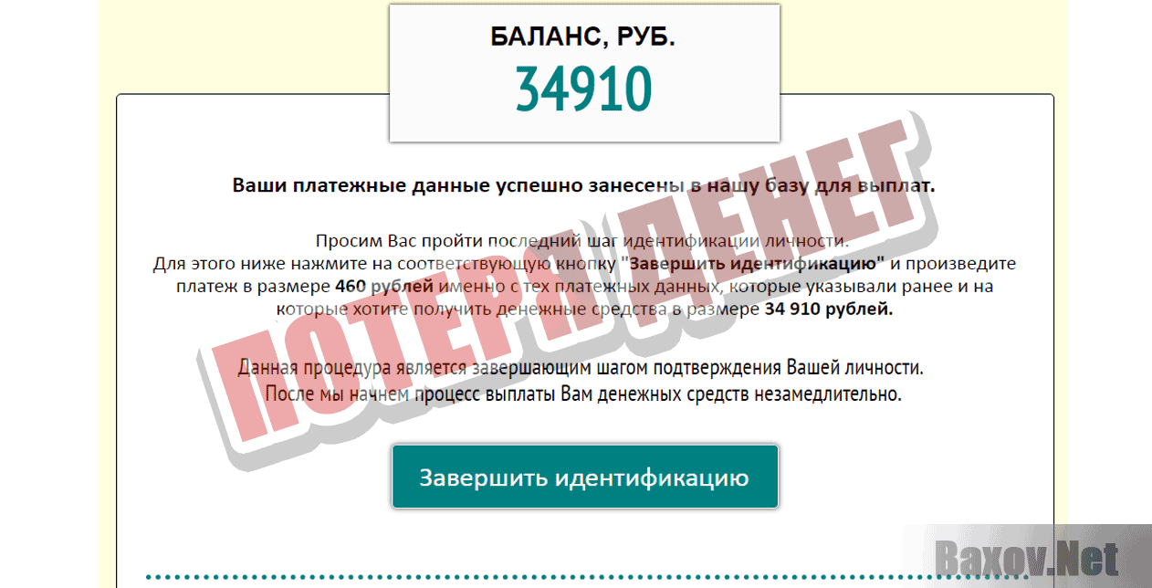 SAIPA - Потеря денег