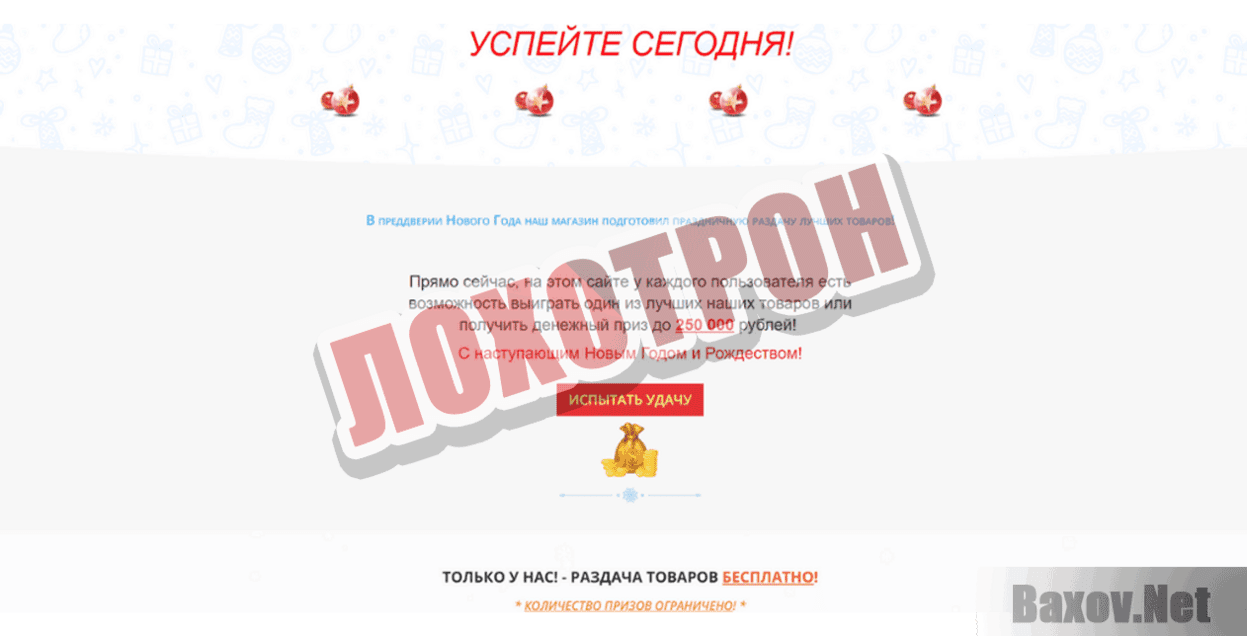 SantaLive Лохотрон