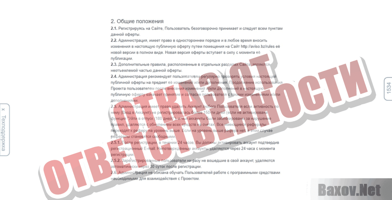 AVISO Отказ от ответственности