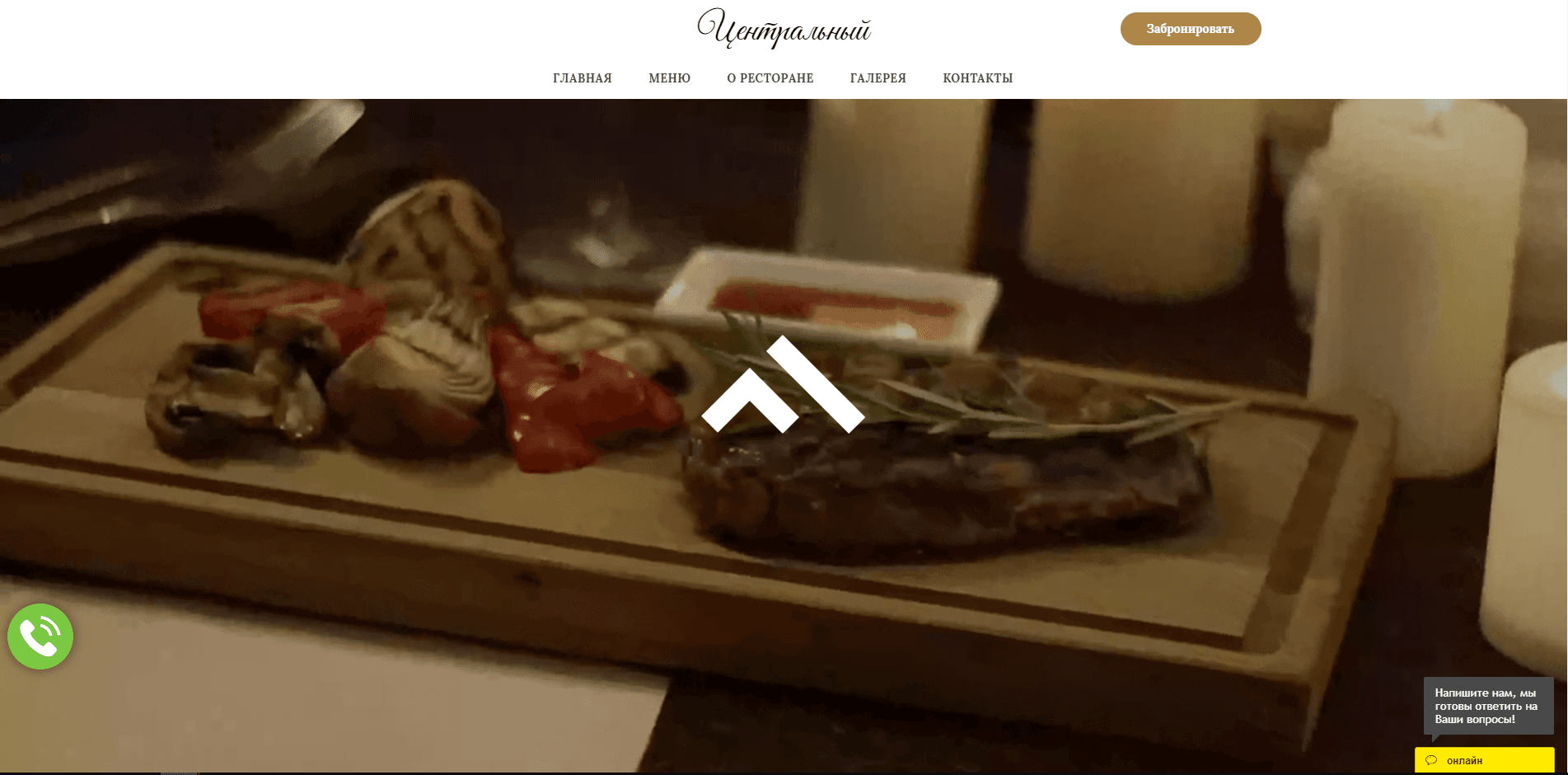 Ресторат Центральный