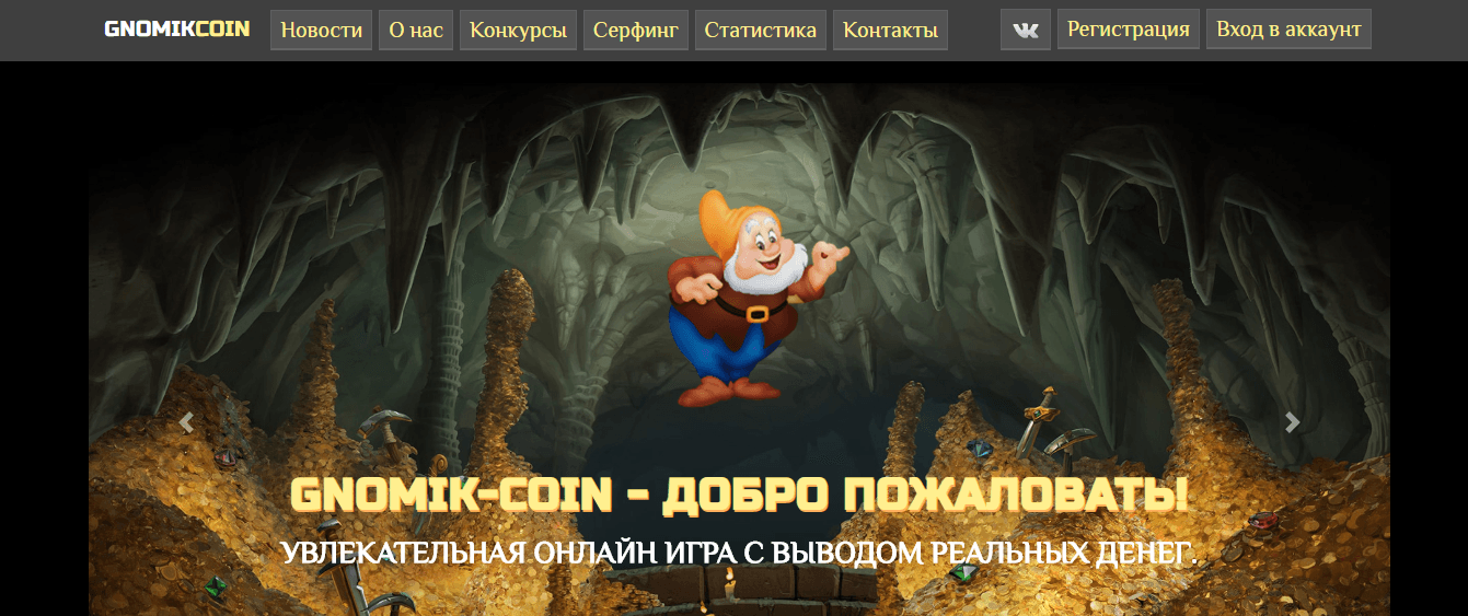 Gnomik Coin - Лохотрон