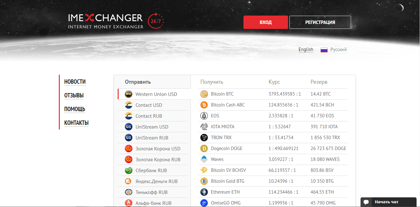 ImExchanger - на проверке