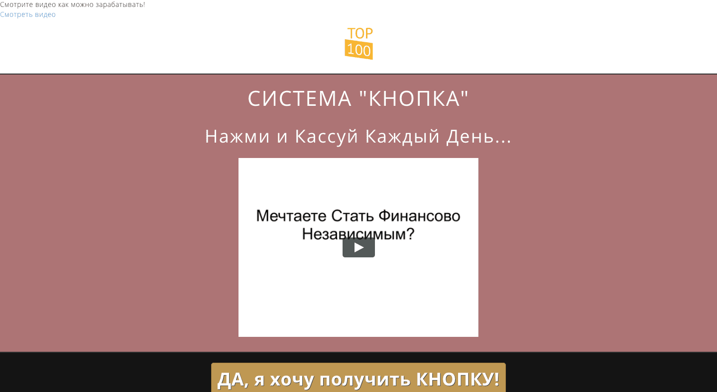 Система "Кнопка" - Лохотрон