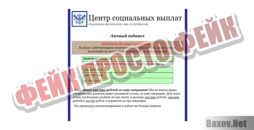 Центр социальных выплат Фейк Просто фейк