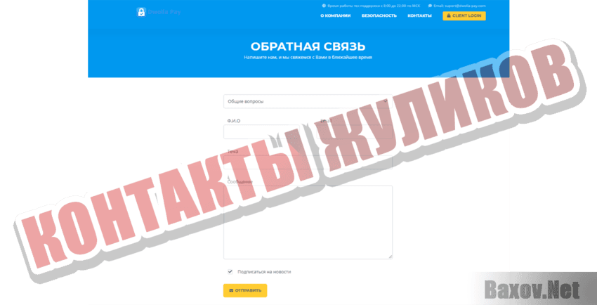Dwolla-Pay Контакты жуликов
