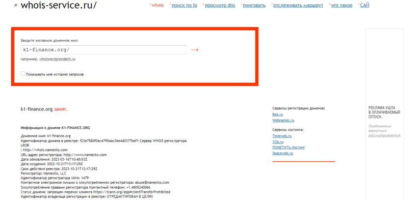 дата регистрации домена проекта 