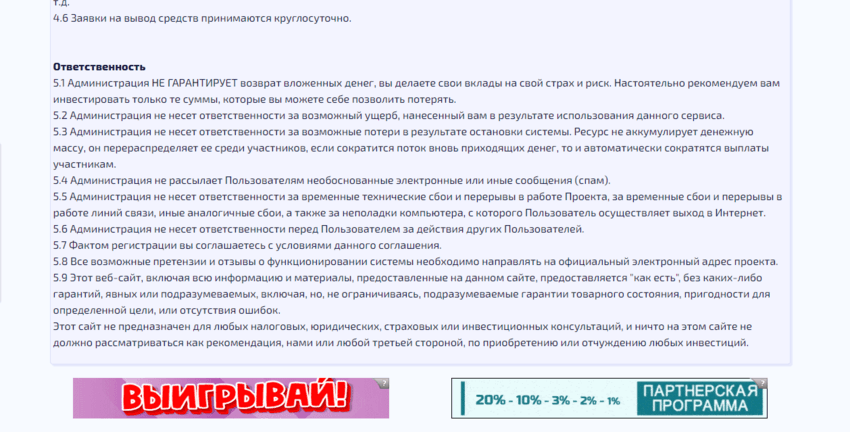 правила мошенников на сайте 