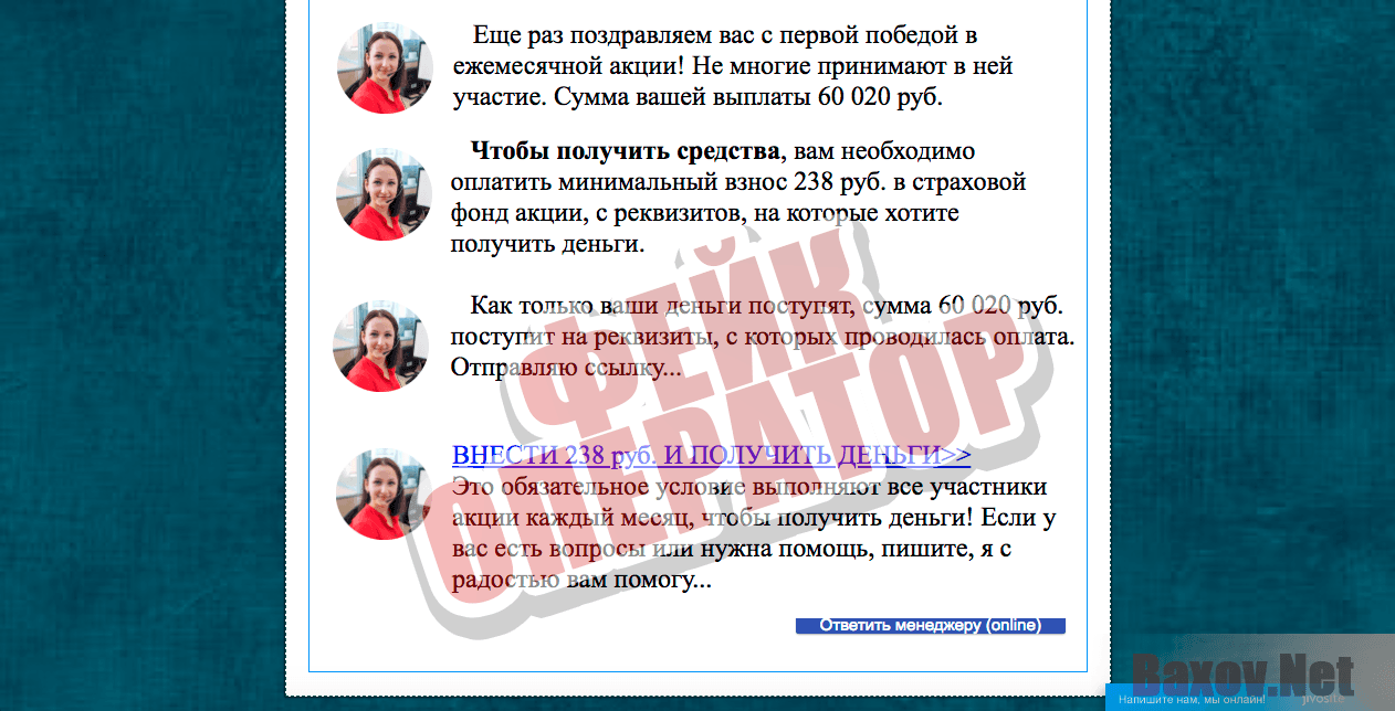 Система IP Сообщений - фейк оператор