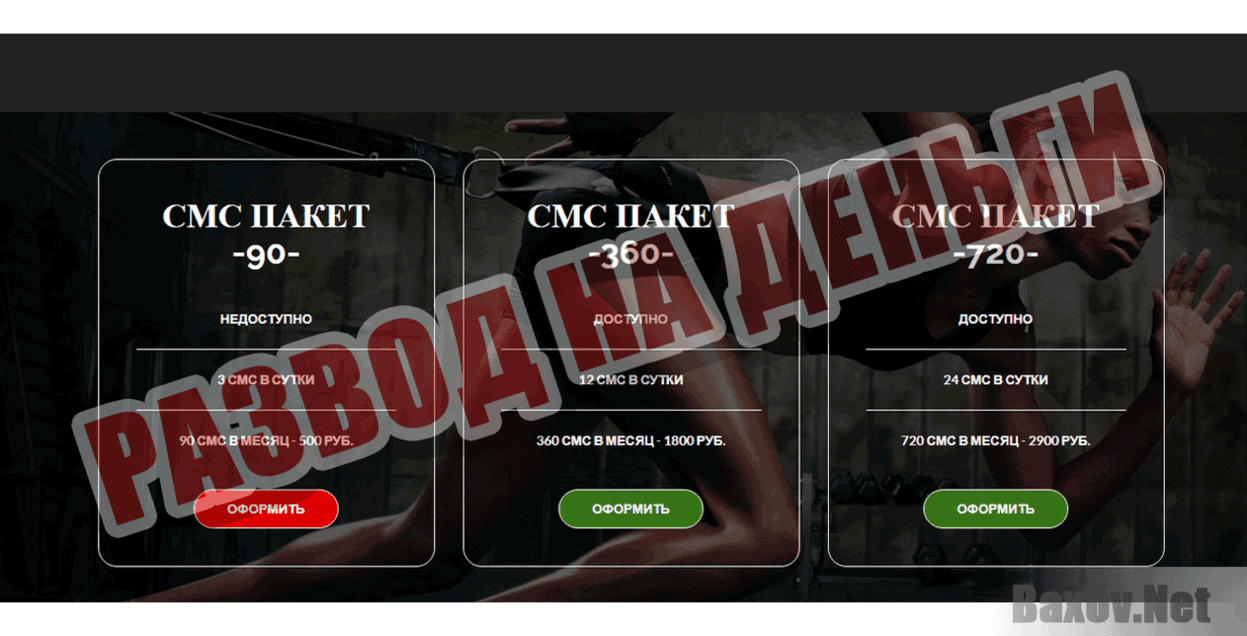 СМС хостинг Атмосфера Развод на деньги