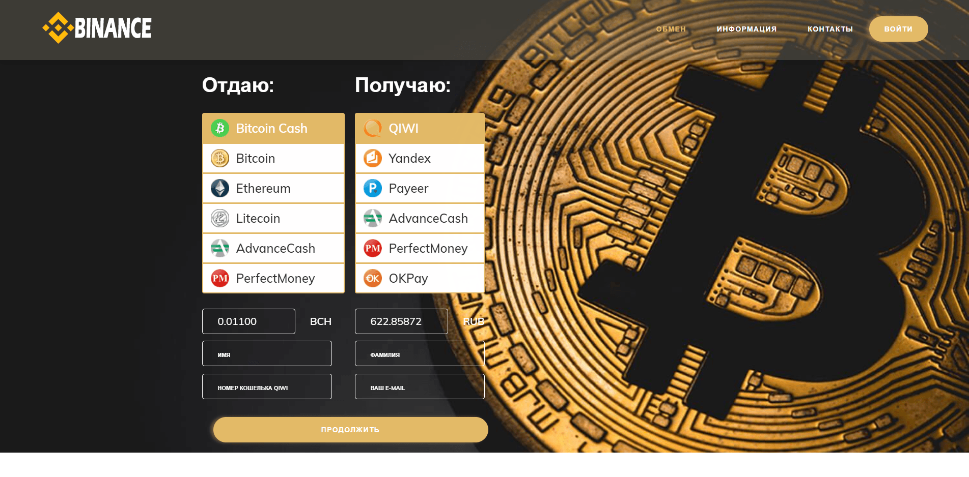 Binance24 - лохотрон