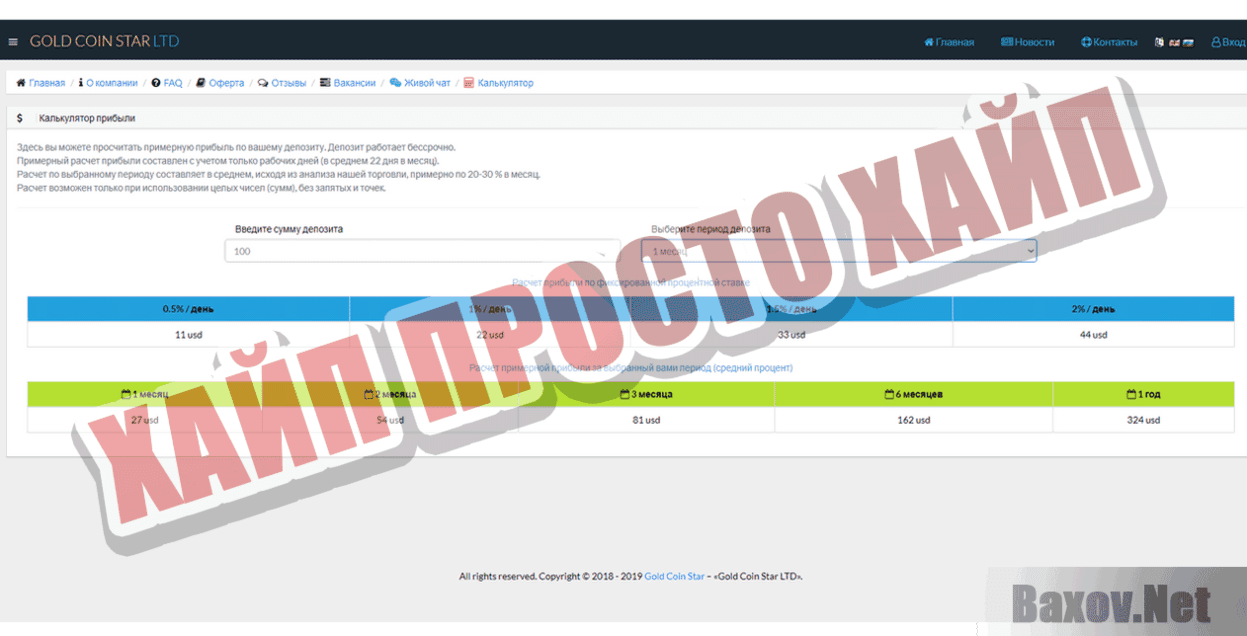 Gold Coin Star Хайп Просто хайп