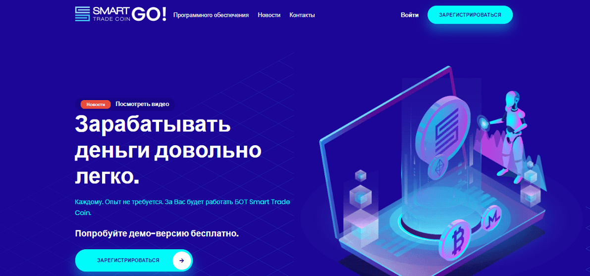 БОТ Smart Trade Coin