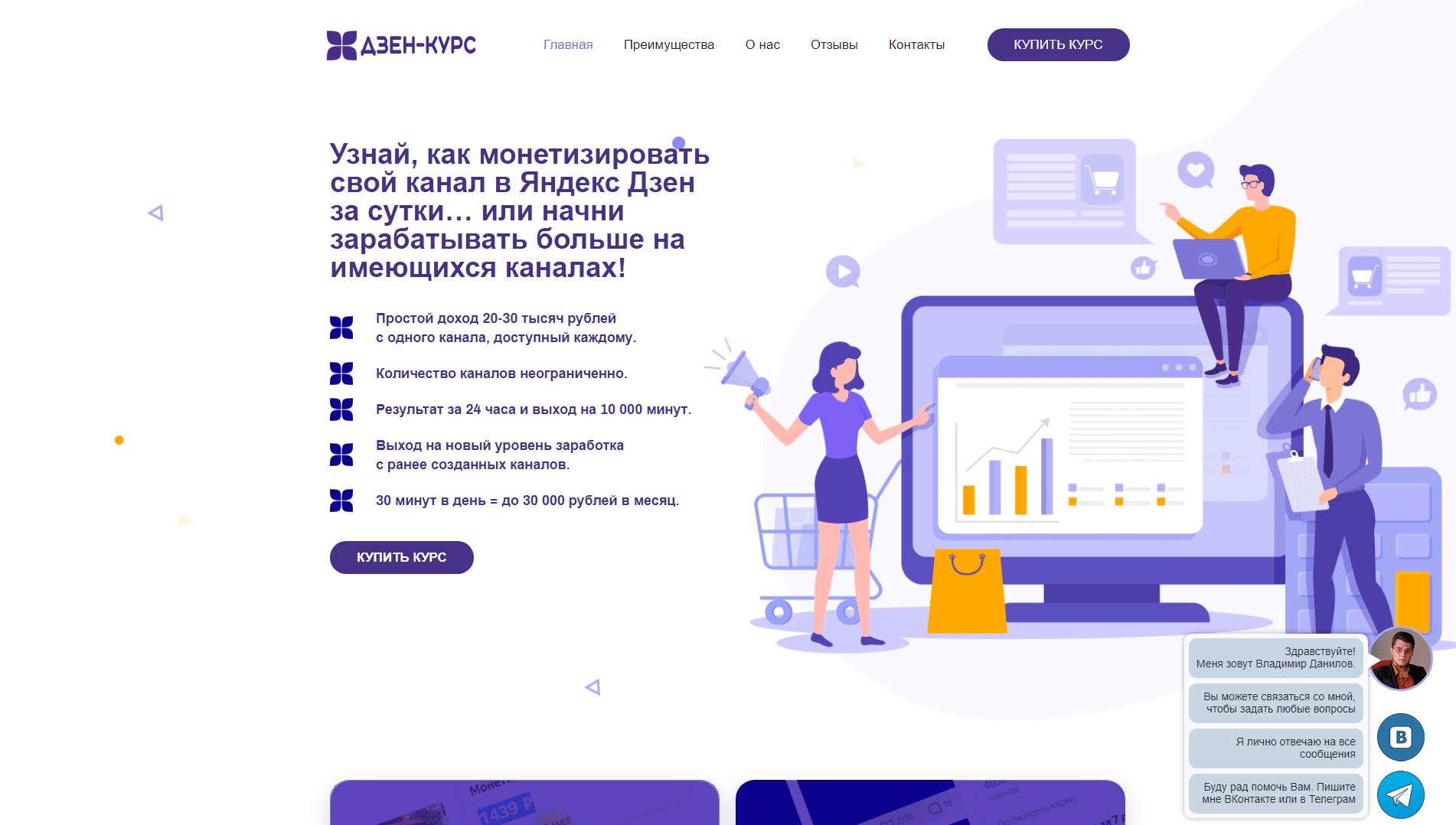 Дзен курс узнай как монетизировать свой канал в яндекс дзен за сутки развод, лохотрон или правда. Только честные и правдивые отзывы на Baxov.Net