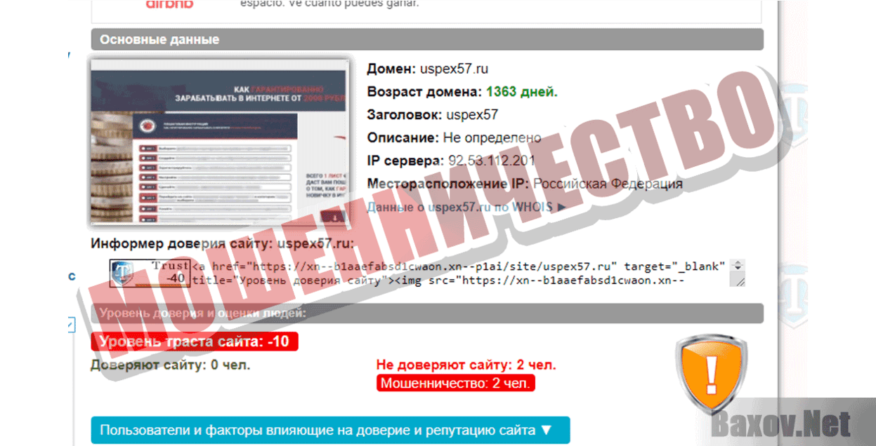 REDton Мошенничество