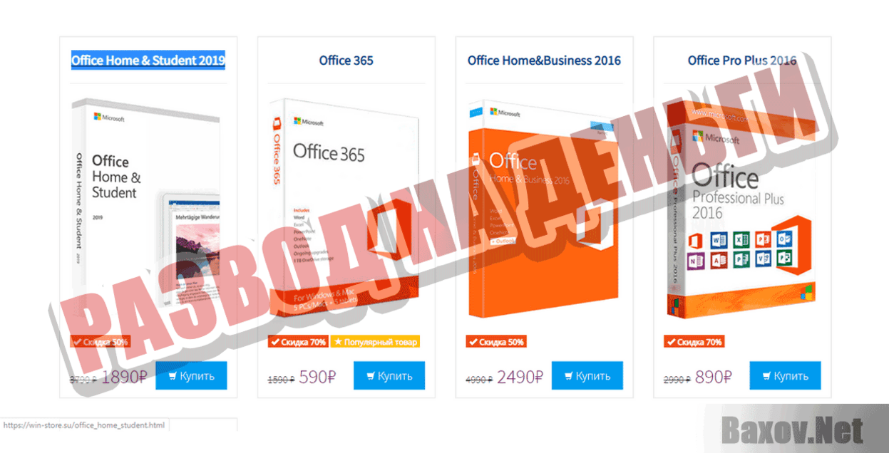 WinStore Развод на деньги