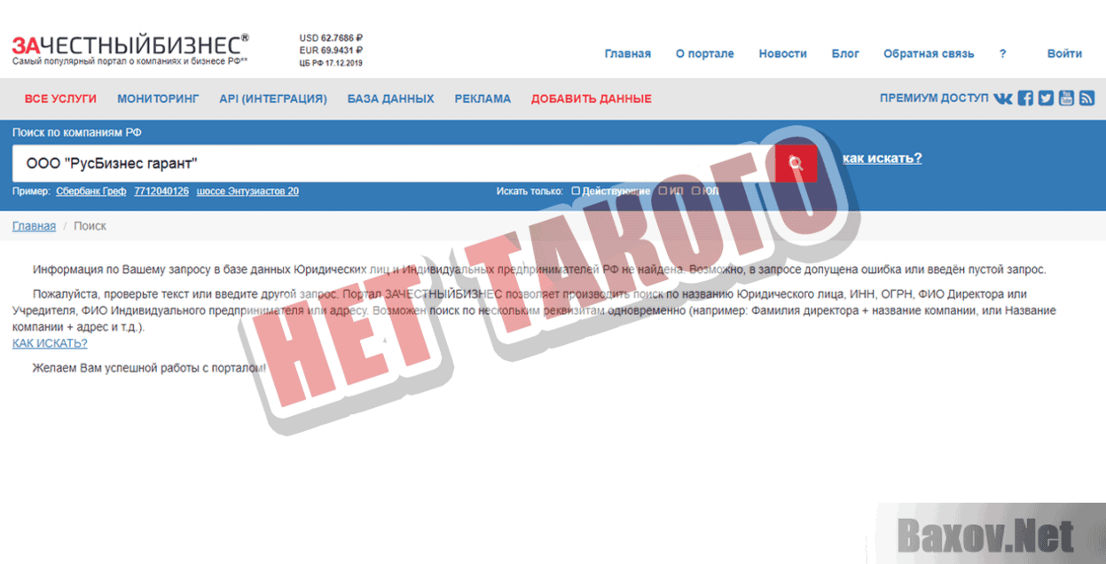 РусБизнес Нет такого