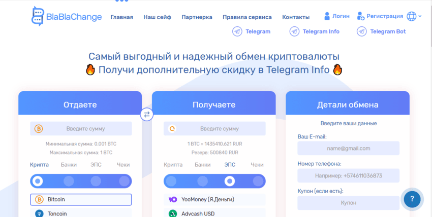 новый обменник для криптовалюты 
