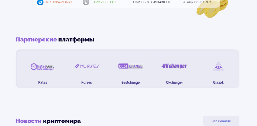 вранье об отслеживании мониторингами на сайте 