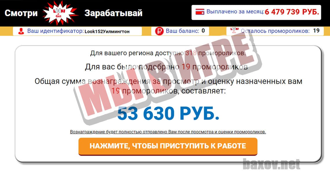 Look & Get принял на работу