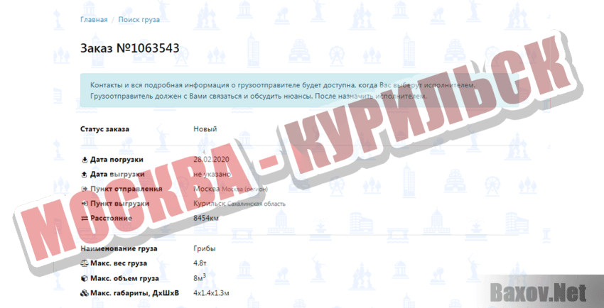 Диспетчеров.нет Москва - Курильск