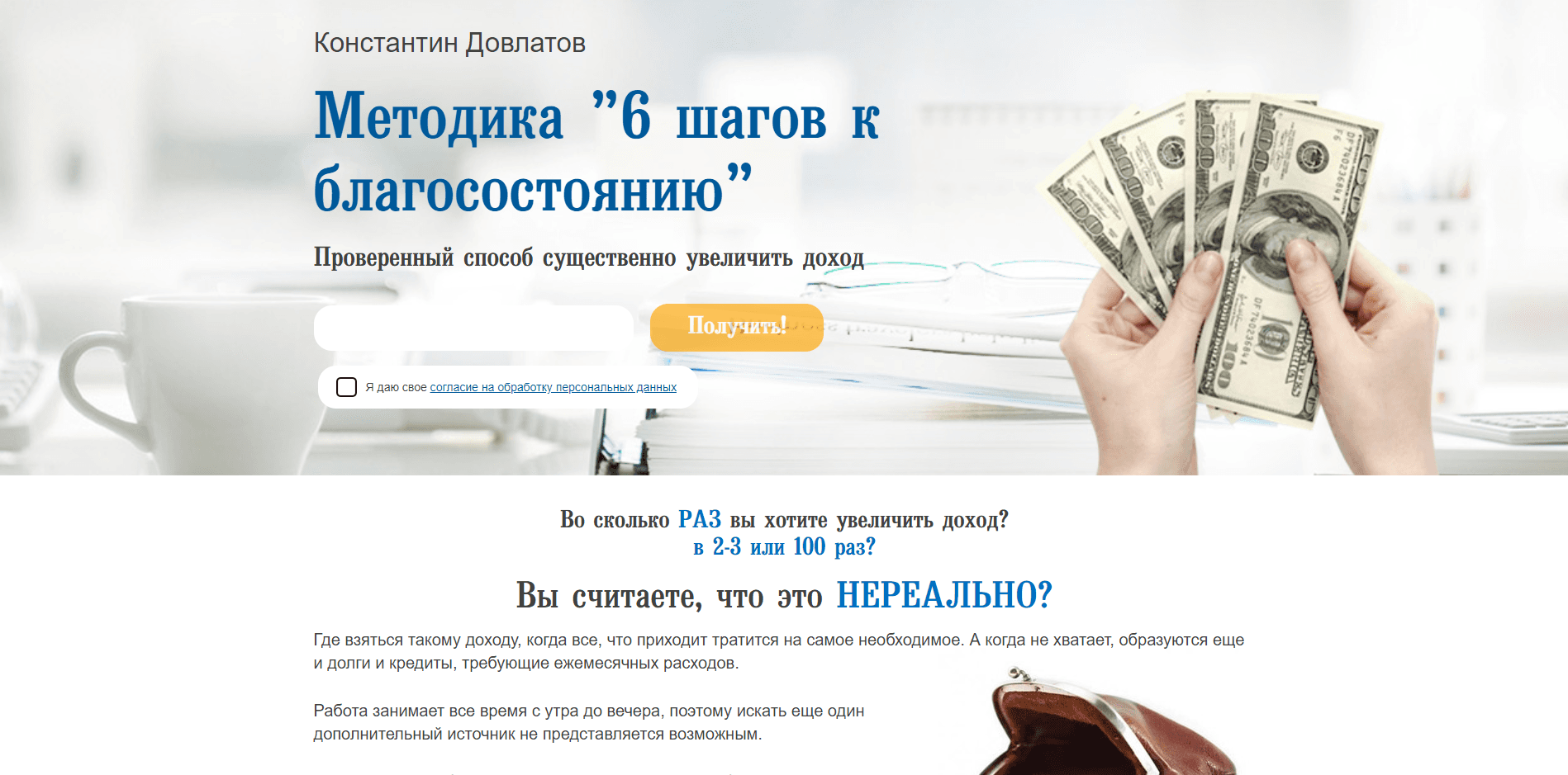 Константин Довлатов - лохотрон