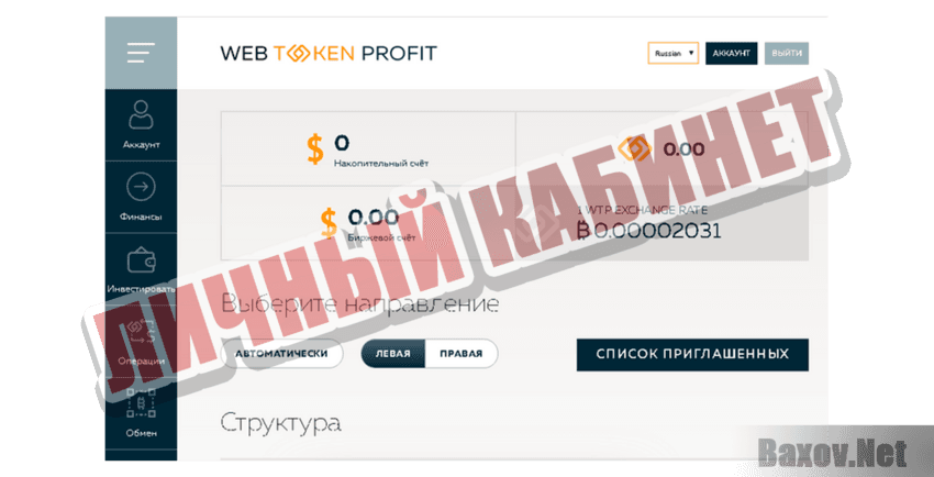 Web Token Profit Личный кабинет