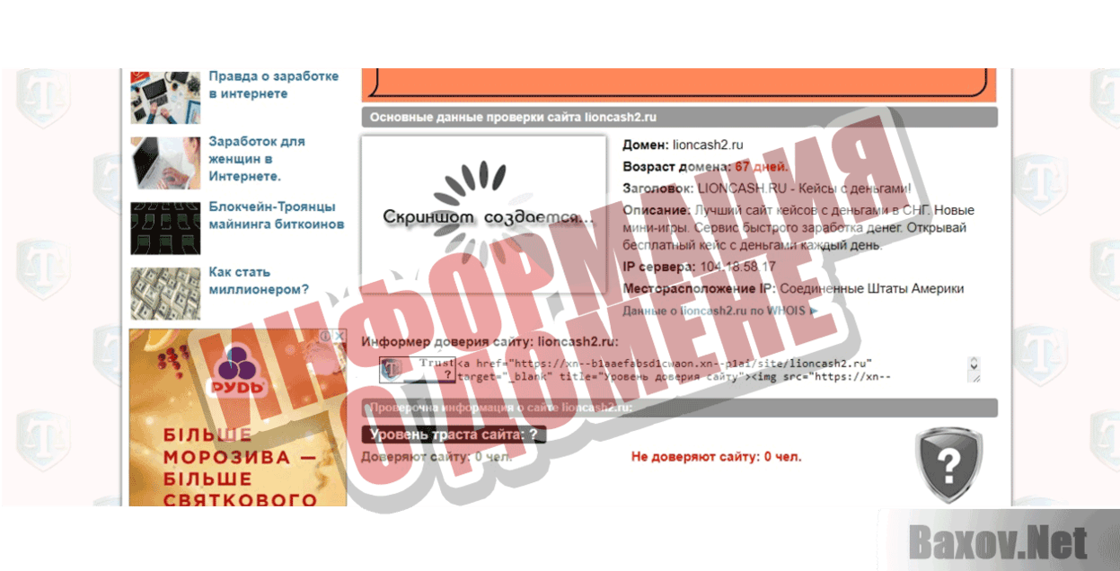 LIONCASH.RU - Кейсы с деньгами! Информация о домене