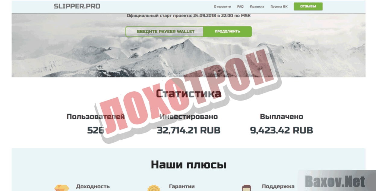 SLIPPER.PRO Лохотрон