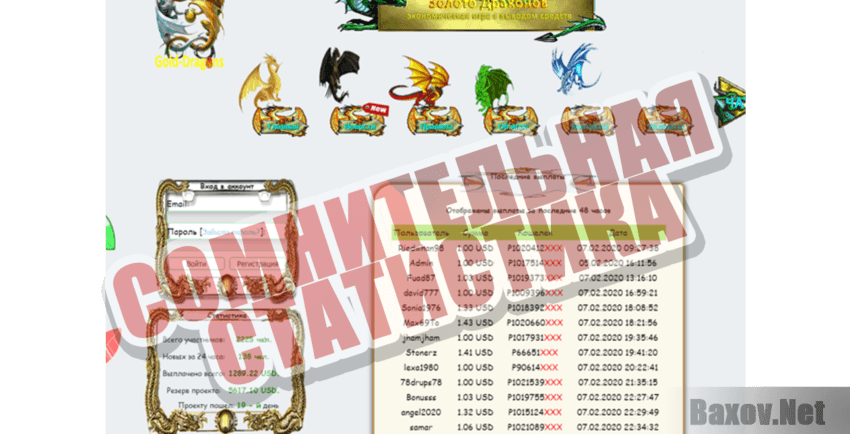 Dragon eggs Сомнительная статистика