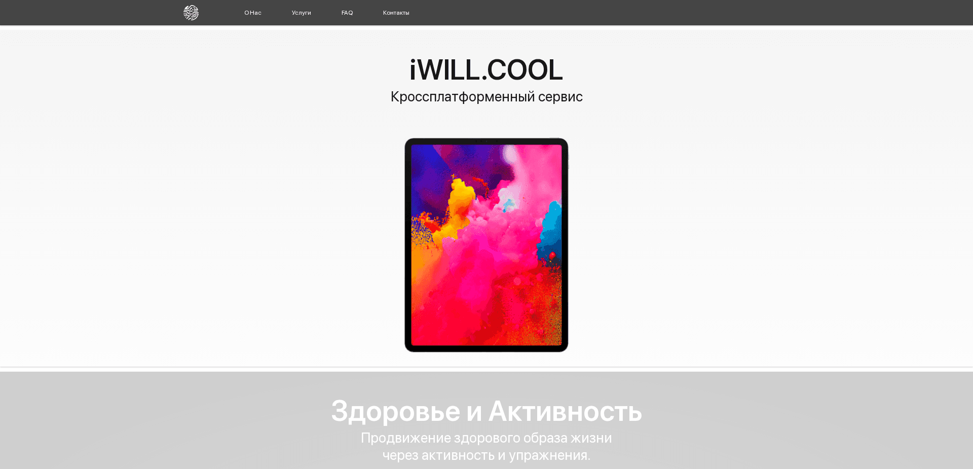 Screenshot for iwill.cool - 0