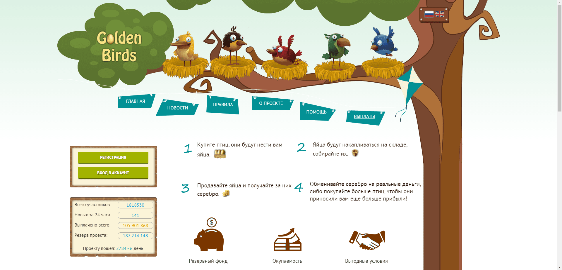 Birds Money отзывы и обзор. Развод, лохотрон или правда. Только честные и правдивые отзывы.