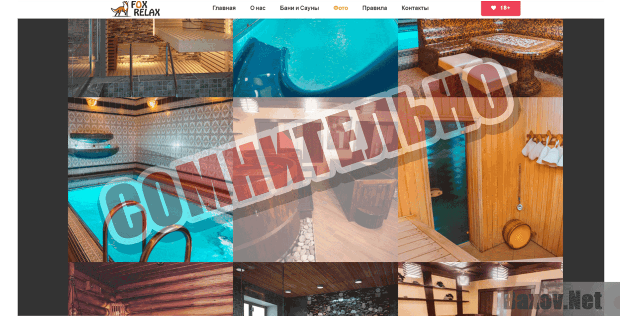 Fox-Relax - Сомнительно