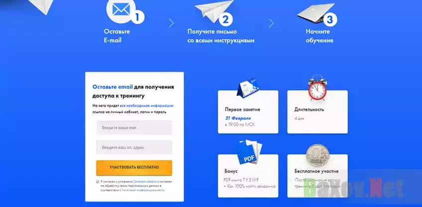 Запись на тренинг