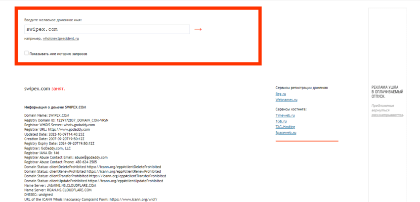 дата покупки домена мошенниками 
