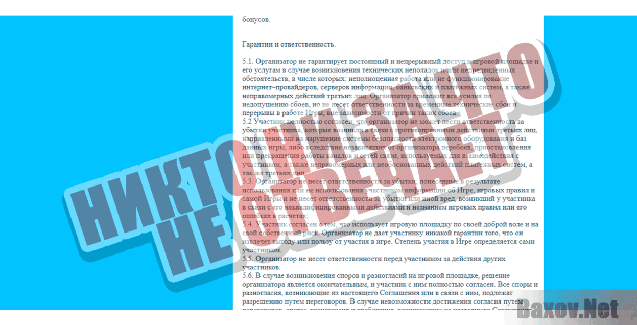 Invest Game Никто ни за что не отвечает