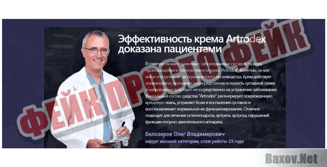 Артродекс Фейк Просто фейк