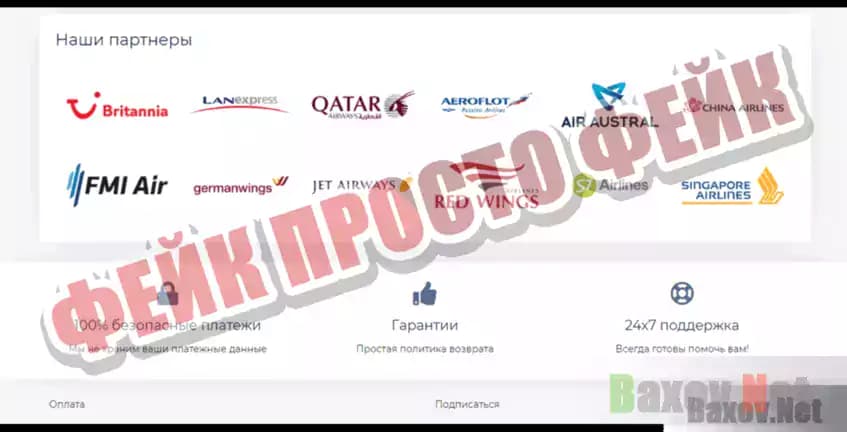 Дешевые авиабилеты онлайн Фейк Просто фейк