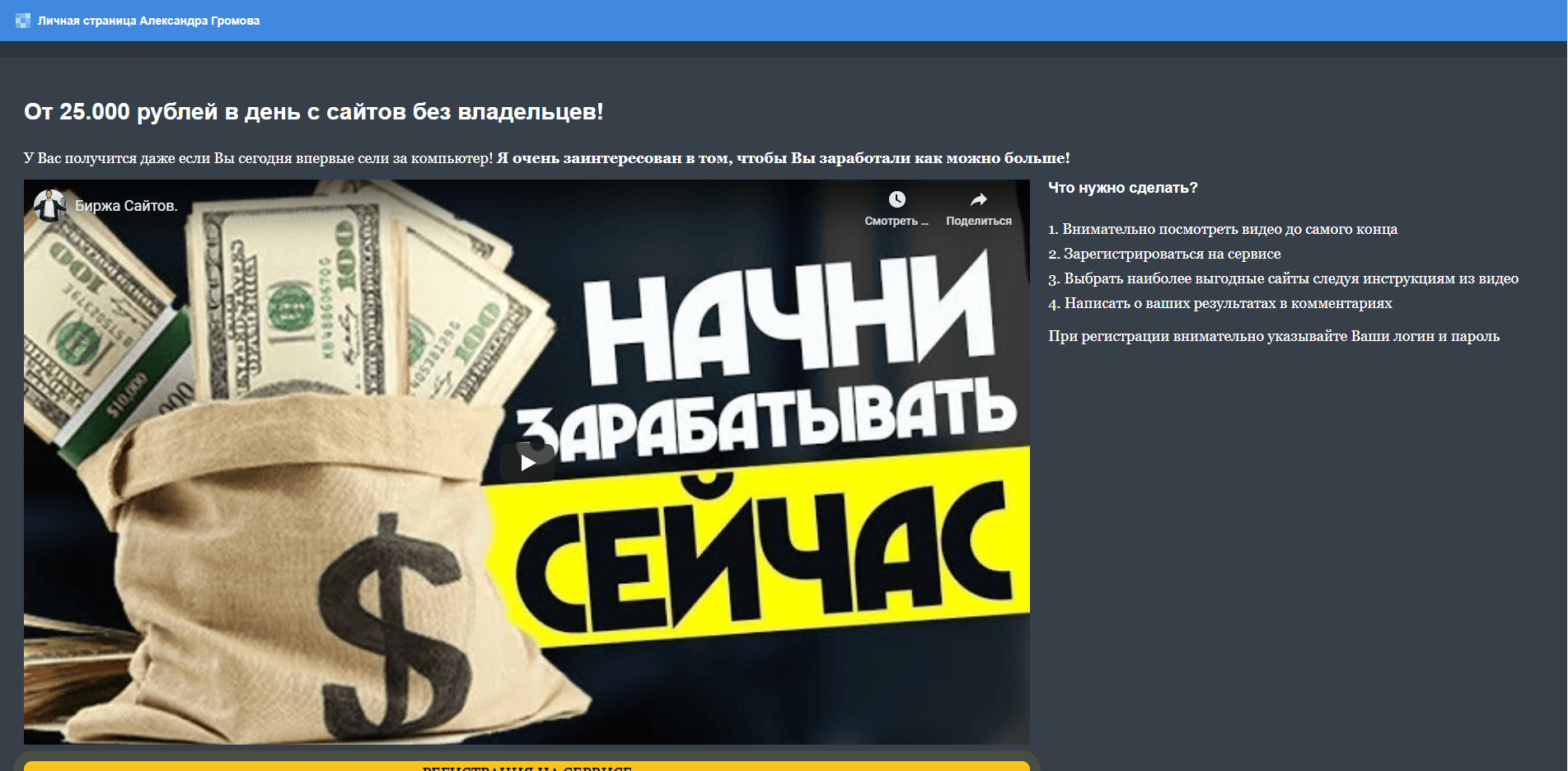 Аукцион брошенных сайтов отзывы и обзор. Развод, лохотрон или правда. Только честные и правдивые отзывы.