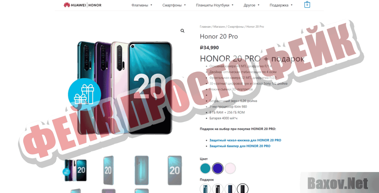 Huawei-Honor Фейк Просто фейк