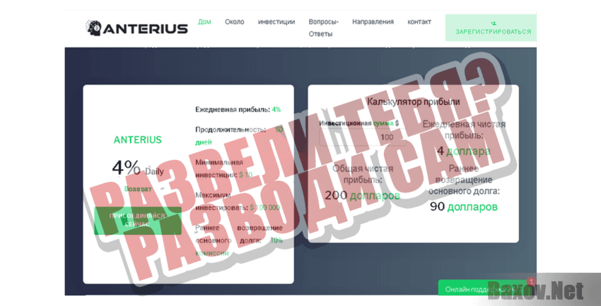 Anterius Развод на деньги