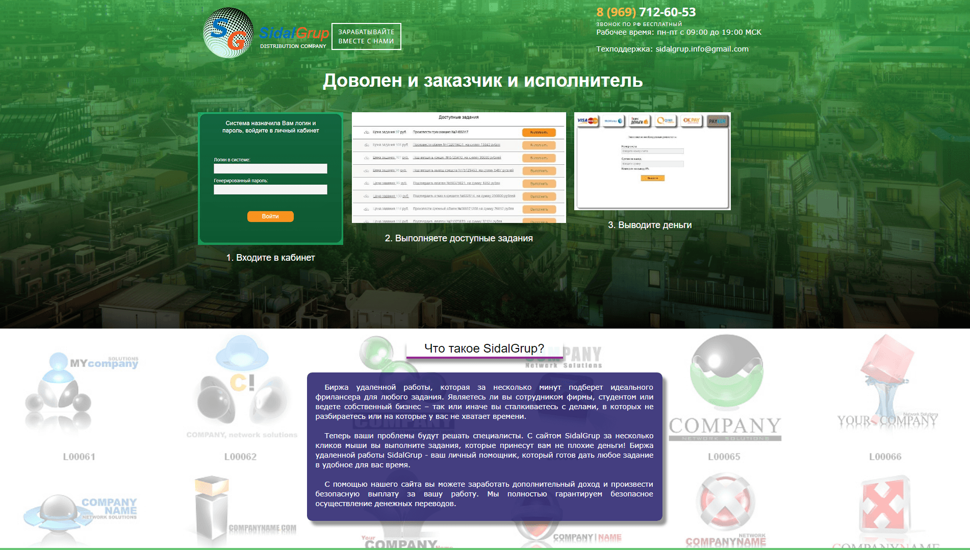 SidalGrup развод, лохотрон или правда. Только честные и правдивые отзывы на Baxov.Net
